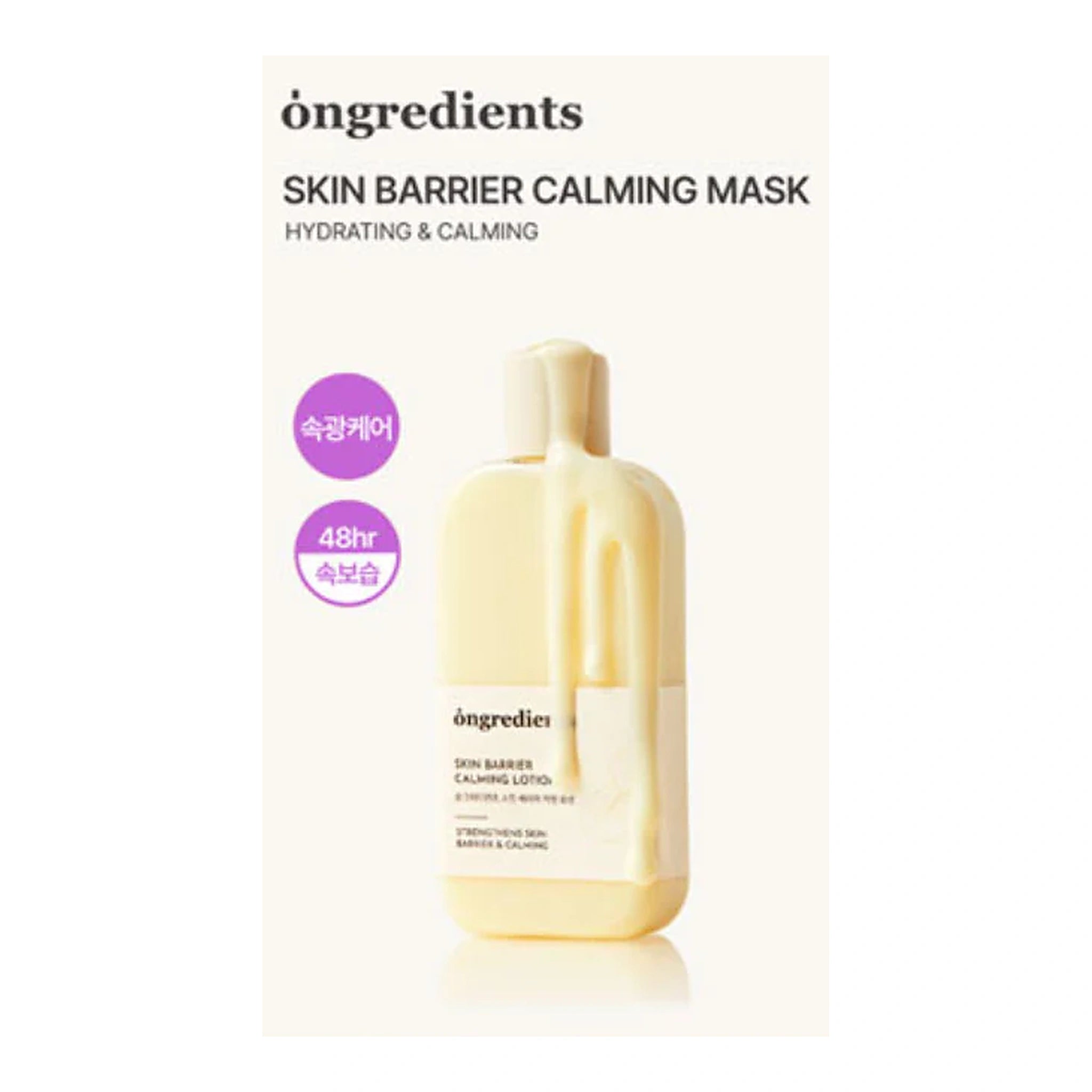 Ongredients. Skin Barrier Calming Mask 27ml [1 Mask] | Lady Bonita | Korean beauty NZ